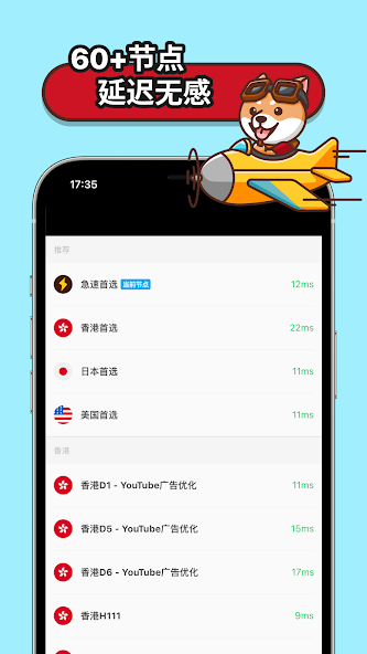 狗急v官网android下载效果预览图